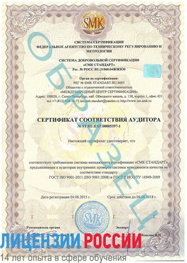 Образец сертификата соответствия аудитора №ST.RU.EXP.00005397-1 Щербинка Сертификат ISO/TS 16949